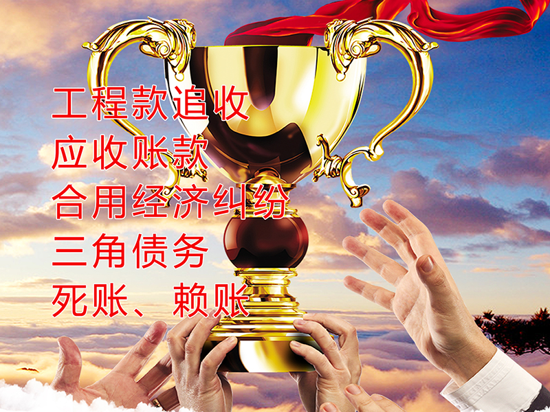 侨乡街道开发区要债公司